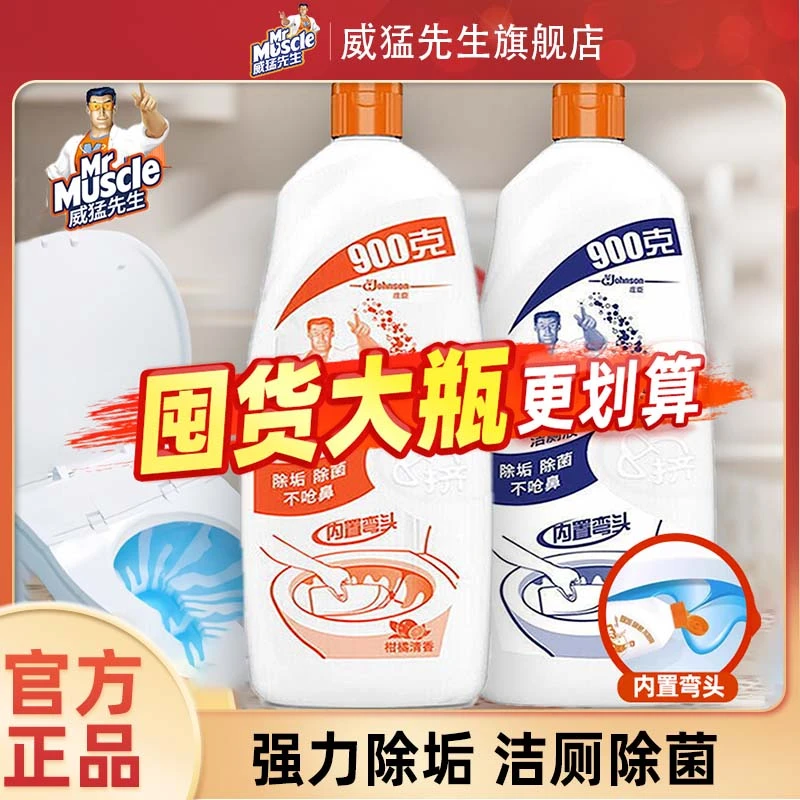 威猛先生洁厕灵900g柑橘松木洁厕宝液洗厕所除臭垢去黄马桶清洁剂