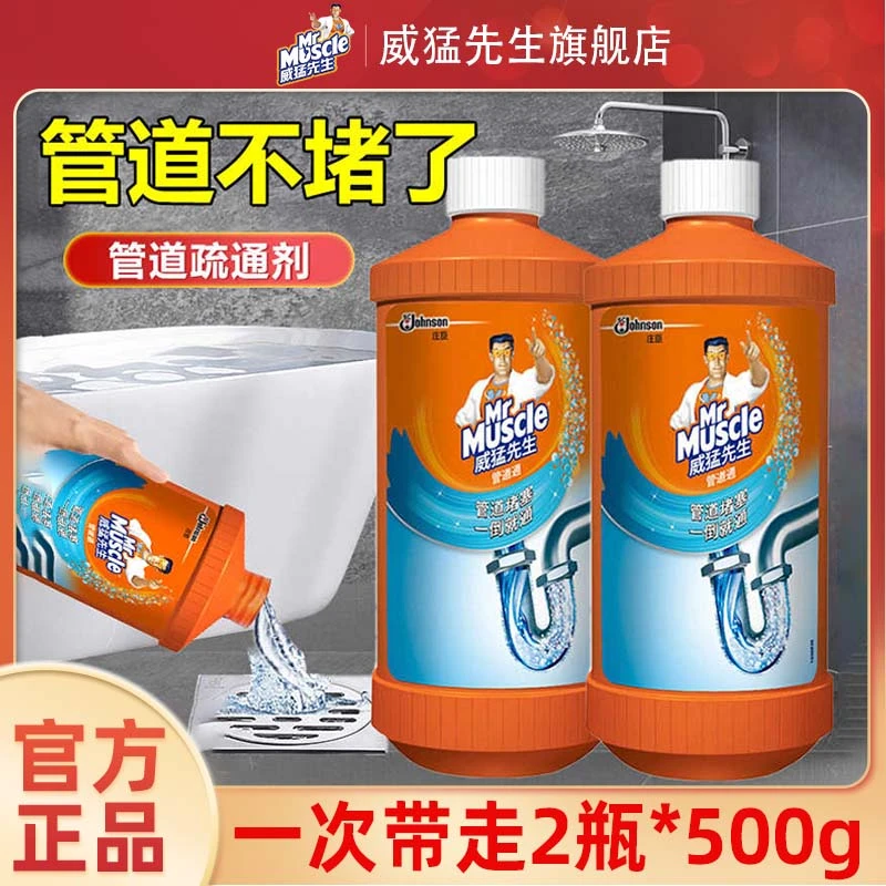 威猛先生管道疏通剂厕所马桶下水道厨房油污液体强力溶解专用神器