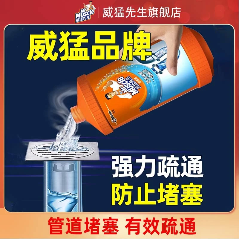 威猛先生管道疏通剂厕所马桶堵塞强力溶解通厨房下水道油污清洁剂