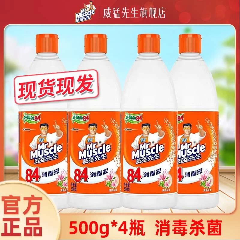 威猛先生84消毒液消毒水衣物家用室内杀菌八四白衣服漂白水漂白剂