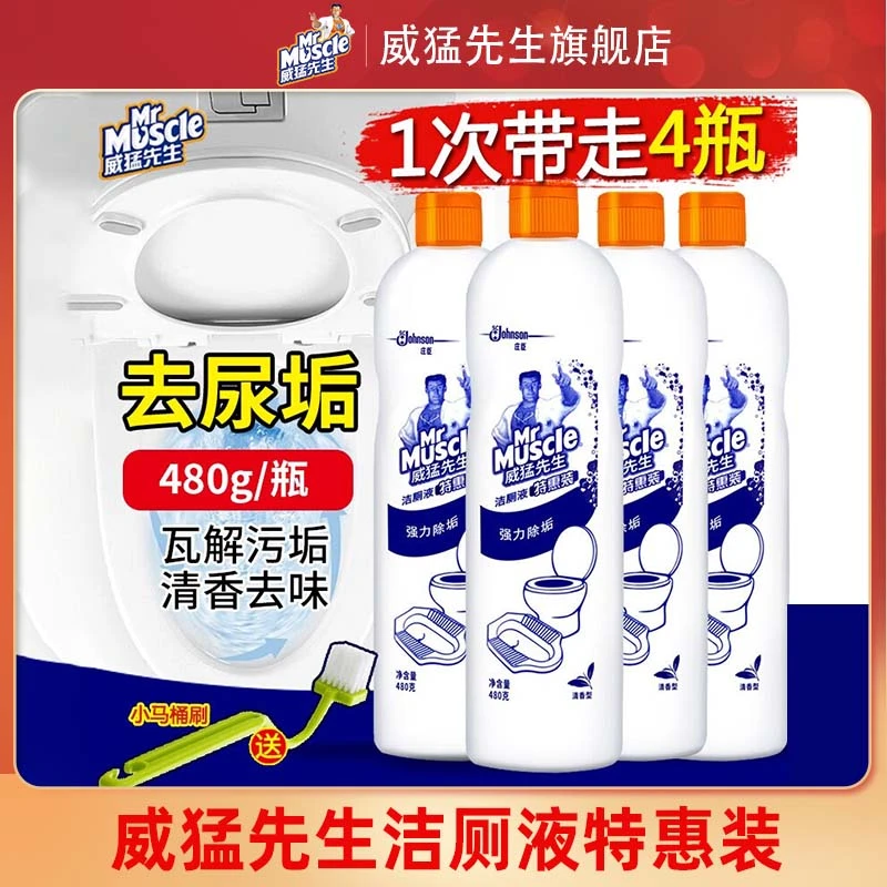 威猛先生洁厕液洁厕灵480g*4瓶马桶清洁剂厕所除臭除垢去黄渍神器