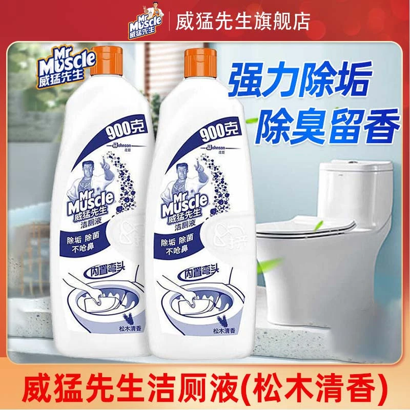 威猛先生洁厕液松木清香除垢洁厕灵厕所马桶清洁剂除尿渍900g正品