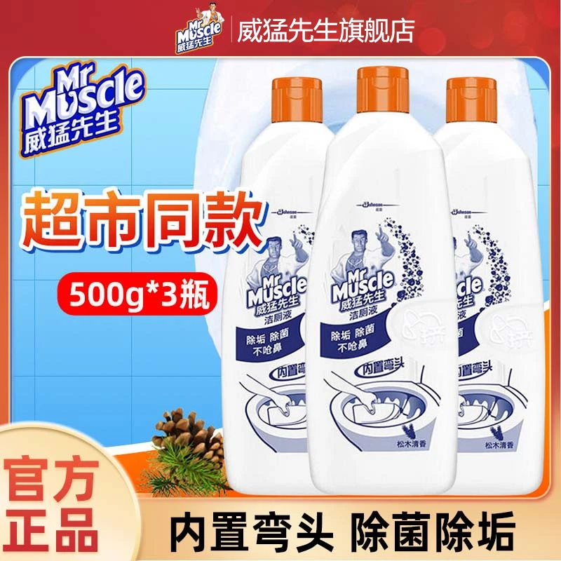 威猛先生洁厕液松木清香500g*3瓶卫生间马桶除垢不呛鼻除菌家庭装