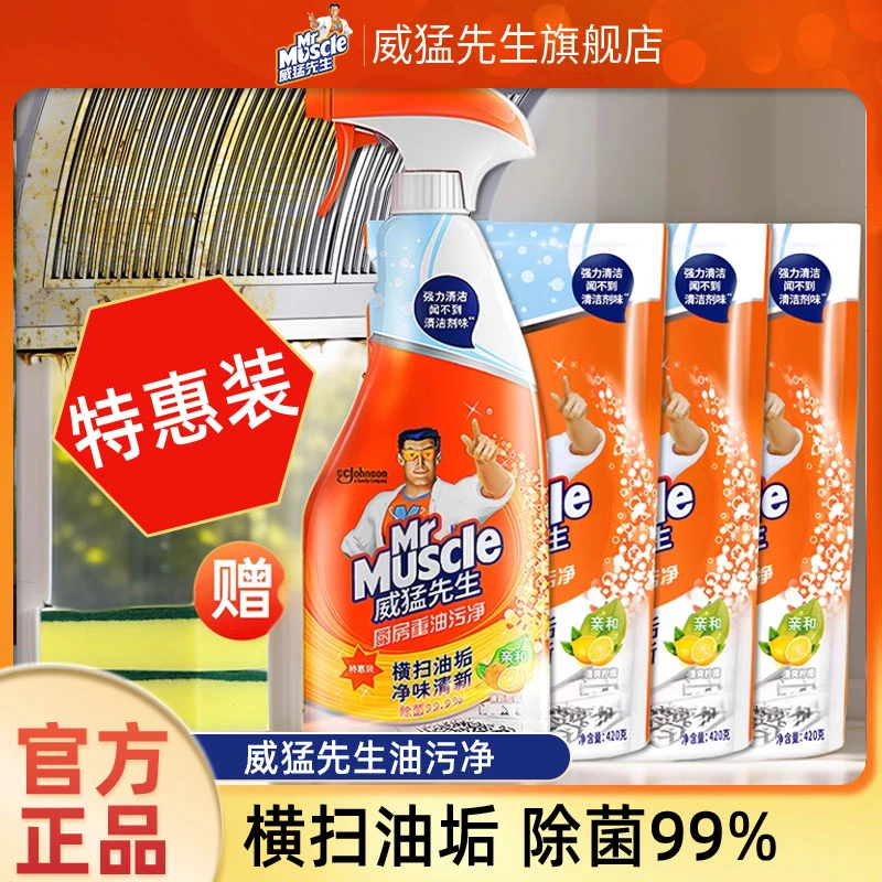 威猛先生厨房重油污净补充包清洗油烟机灶台油污清洁除油剂去油