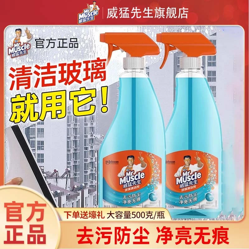 威猛先生玻璃清洁剂家用擦玻璃去污除尘玻璃水汽车浴室清洗剂正品