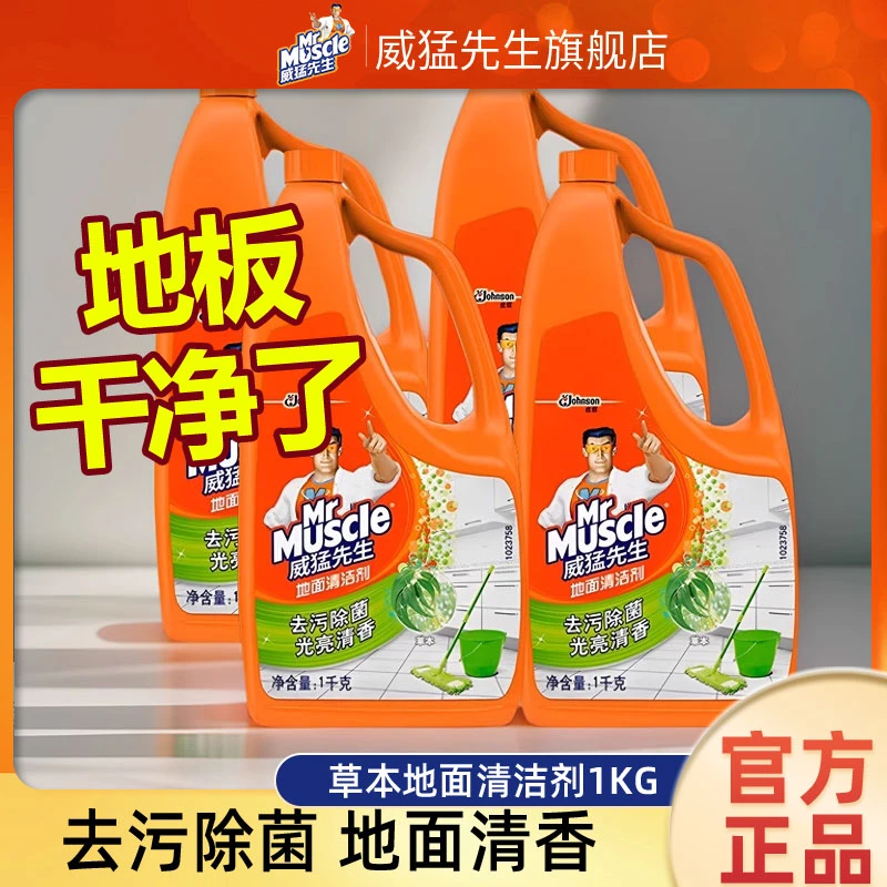 威猛先生地面清洁剂洗瓷地砖除菌去污垢清洁神器家用木地板拖地液