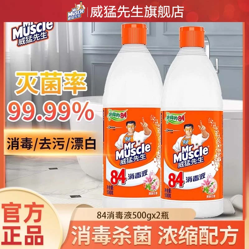 500g*2瓶威猛先生84消毒液除菌液漂白剂衣物家用室内杀菌消毒水液