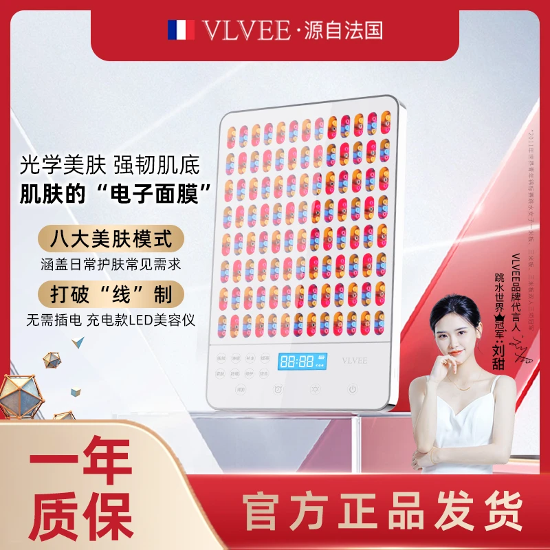 法国VLVEE大排灯面膜仪LED家用护肤全身多功能美容仪