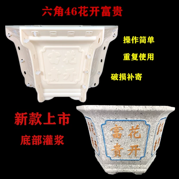 六角成品直径水泥花盆模具自制盆景塑料花盆模具图案水泥花盆模具