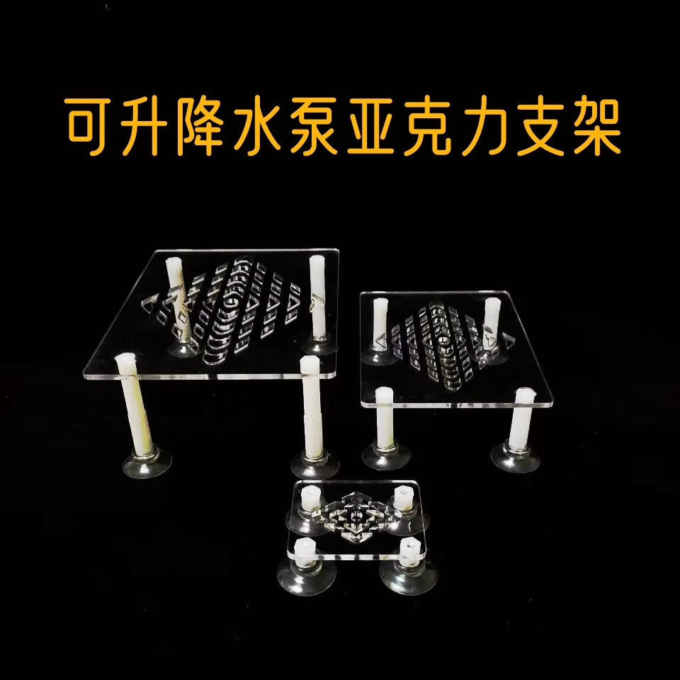 鱼缸亚克力水泵支架蛋分托架创星低吸泵减震防沙增高可拆卸架子