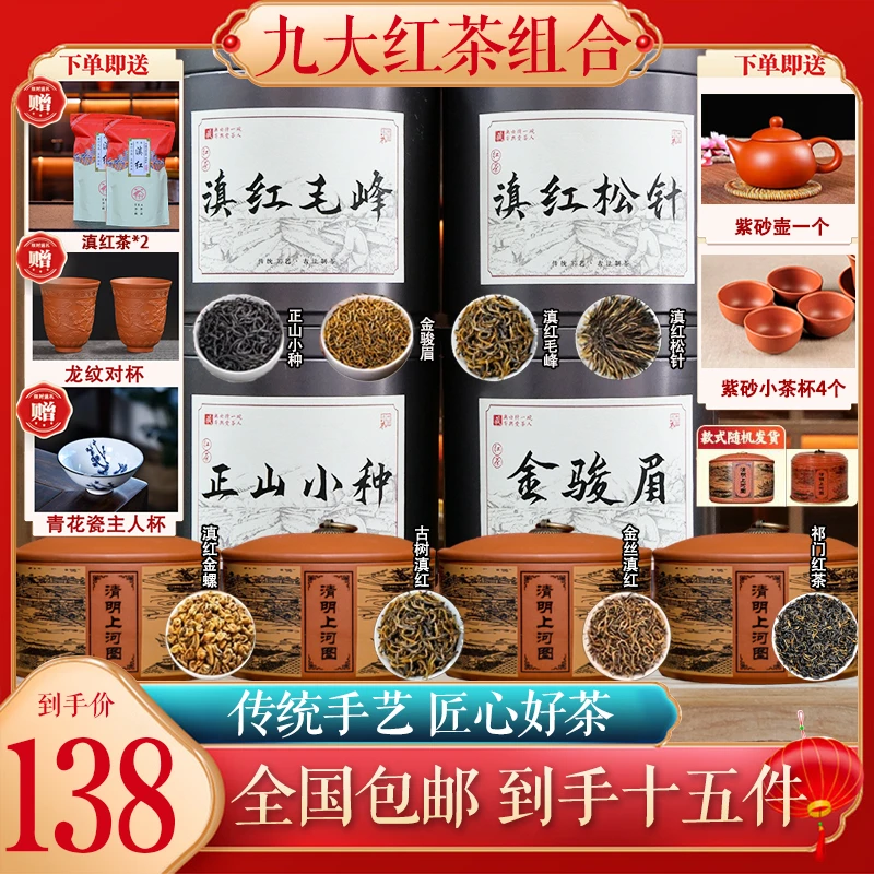 【拍一发十五】九大红茶组合 还送三套精美茶具 全国包邮到家