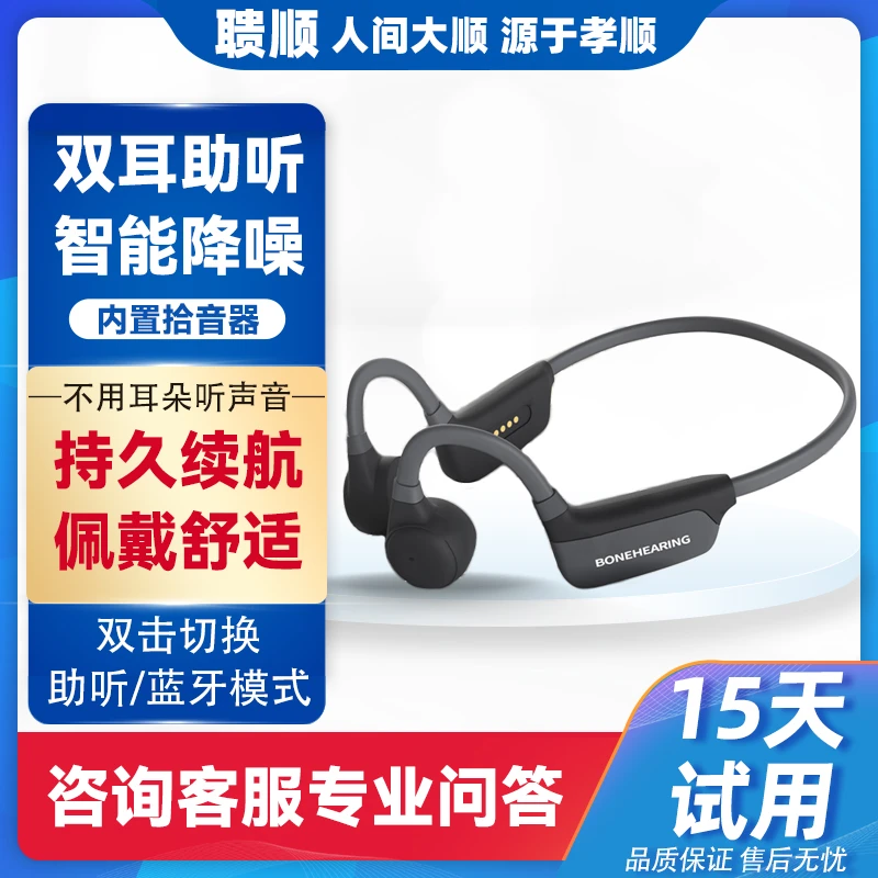骨传导助听一体机器老人专用耳背辅听机不入耳拾音器