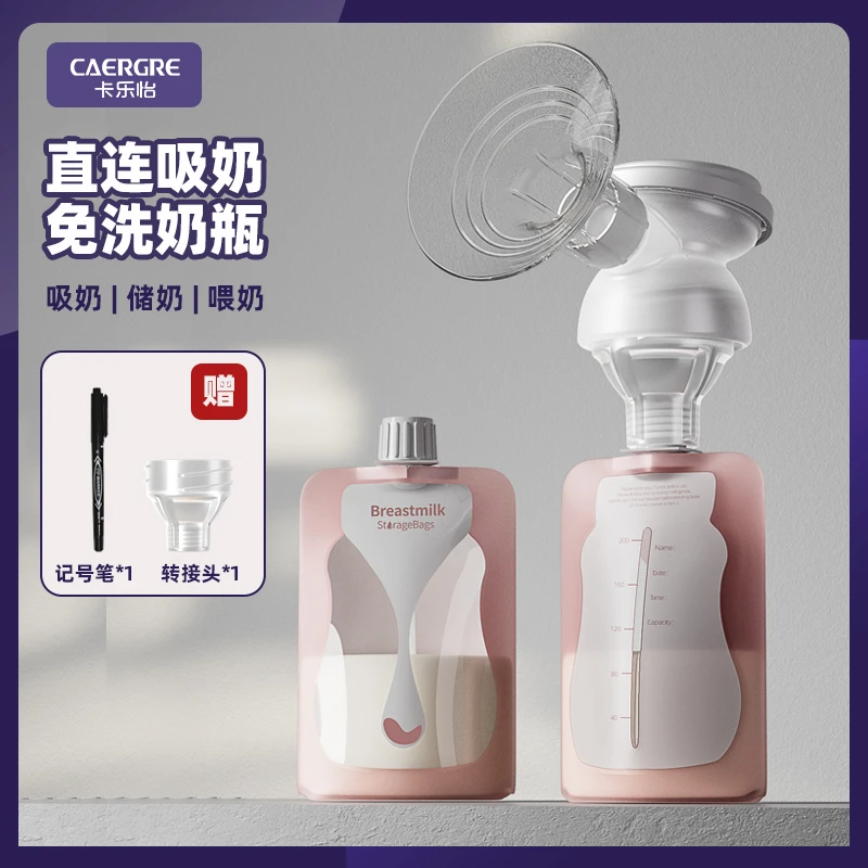卡乐怡储奶袋母乳袋可连接吸奶器一次性储存袋