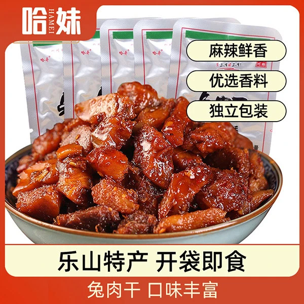 四川乐山特产哈哥哈妹兔肉干麻辣烧烤休闲零食独立包装开袋即食
