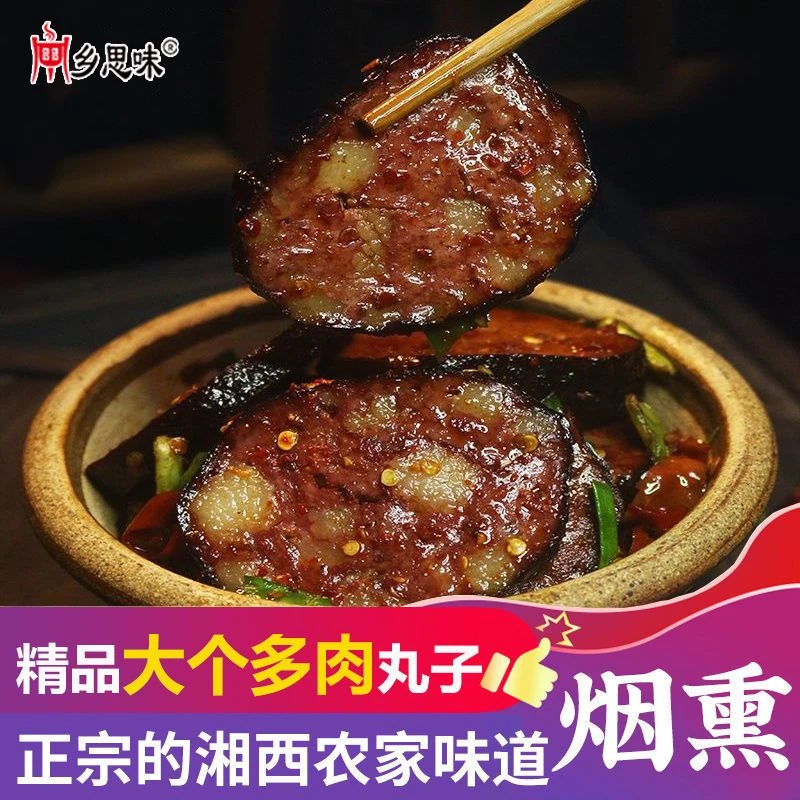 血豆腐贵州特产血豆腐手工农家烟熏血粑猪血丸子2个包邮