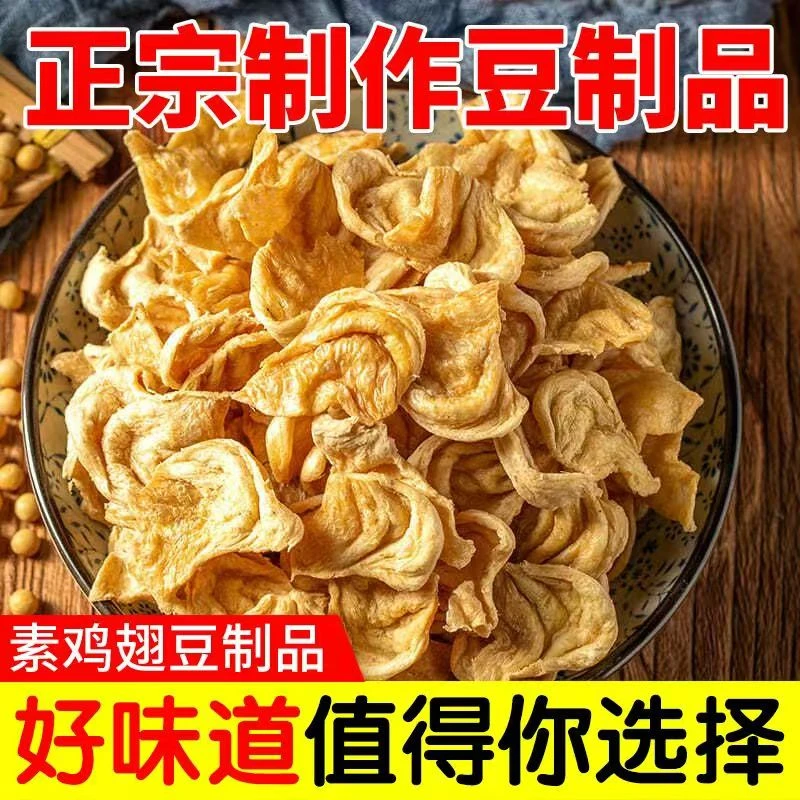 【三妮专属】大豆耳豆制品素鸡翅素食人造肉大豆蛋白猫耳朵豆腐皮