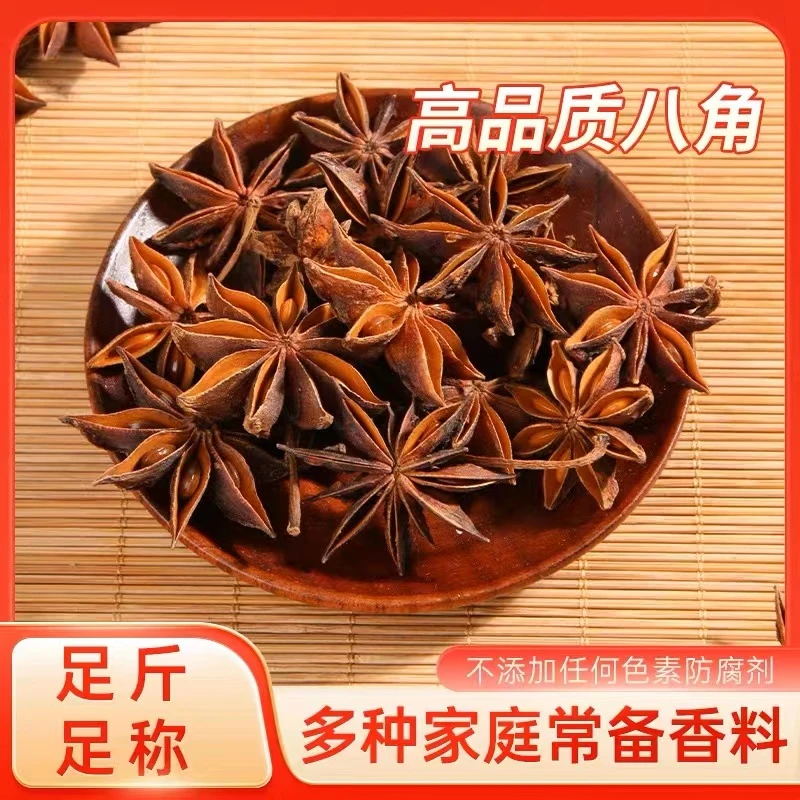 【助农】广西干八角炒菜增香天然炖汤散装材料颗粒食用调味品香料