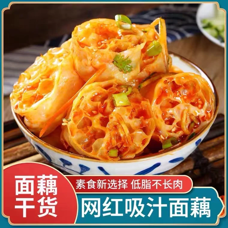【助农】网红吸汁面藕面皮面肠凉拌美味劲道有嚼劲健康美食面筋