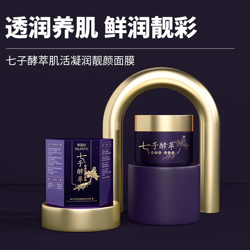 【XD专属】蒂蓝妃DILANFEI酵萃肌活凝润亮颜面膜
