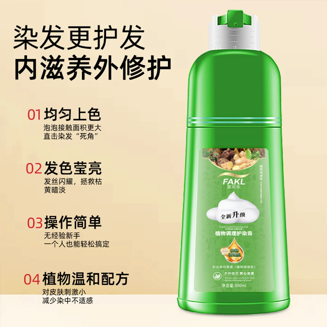 发可乐染发泡泡染自然黑