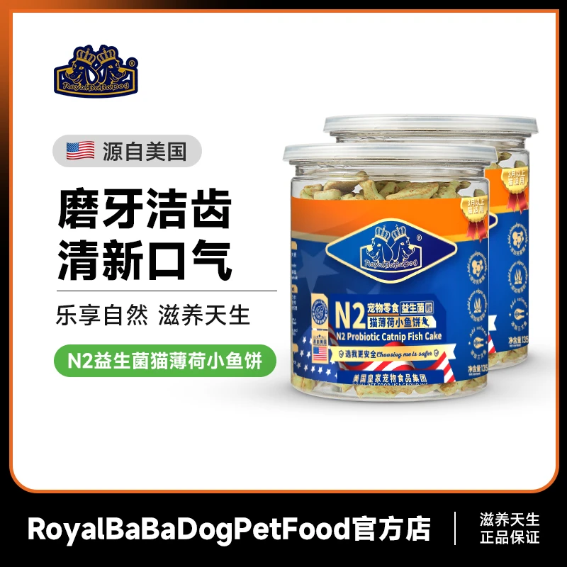 RoyalBaBaDog益生菌猫薄荷饼干猫草磨牙洁齿猫草饼干零食营养添加