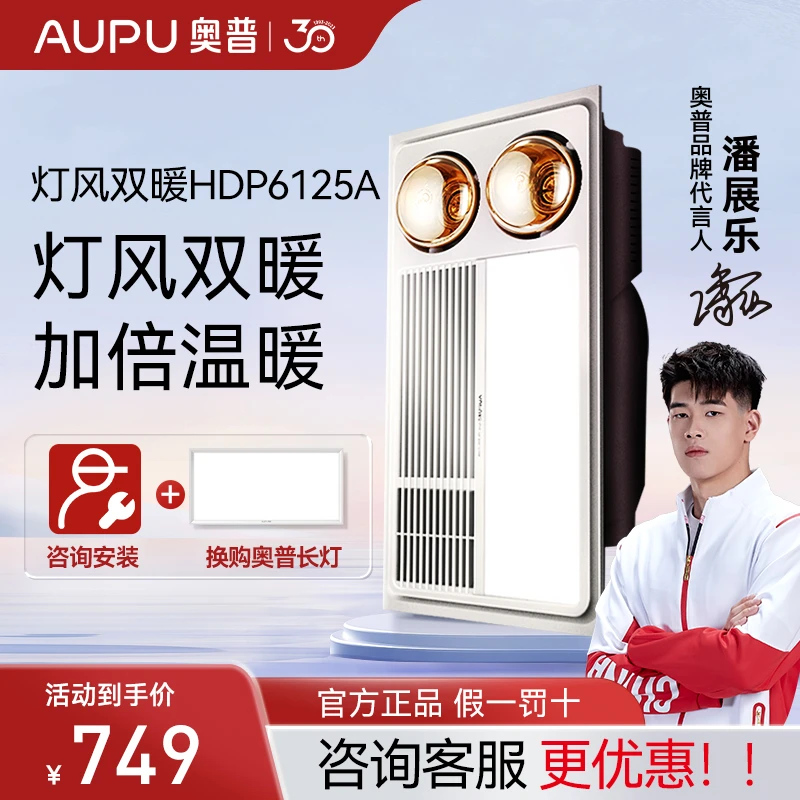 AUPU/奥普浴霸6125A风暖浴霸灯换气照明取暖灯集成吊顶暖风机浴室