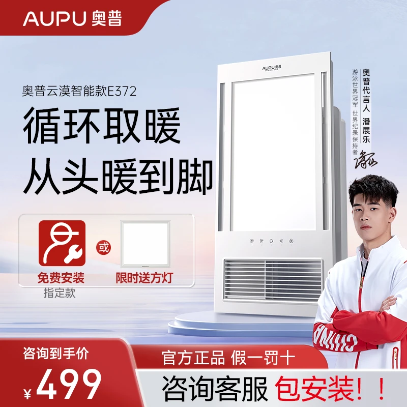 AUPU/奥普E372风暖换气智能照明灯集成吊顶蜂窝大板暖风机取暖器