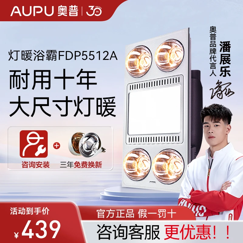 AUPU/奥普浴霸5512a浴霸灯换气照明取暖灯集成吊顶蜂窝大板性价比