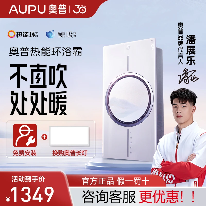 AUPU/奥普浴霸Q360A集成吊顶风暖智能换气照明暖风机热能环智能