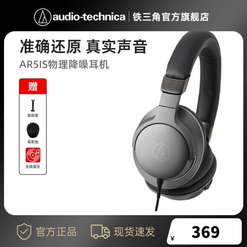 铁三角ATH-AR5IS高解析便携头戴耳机物理降噪有线耳麦电竞音乐