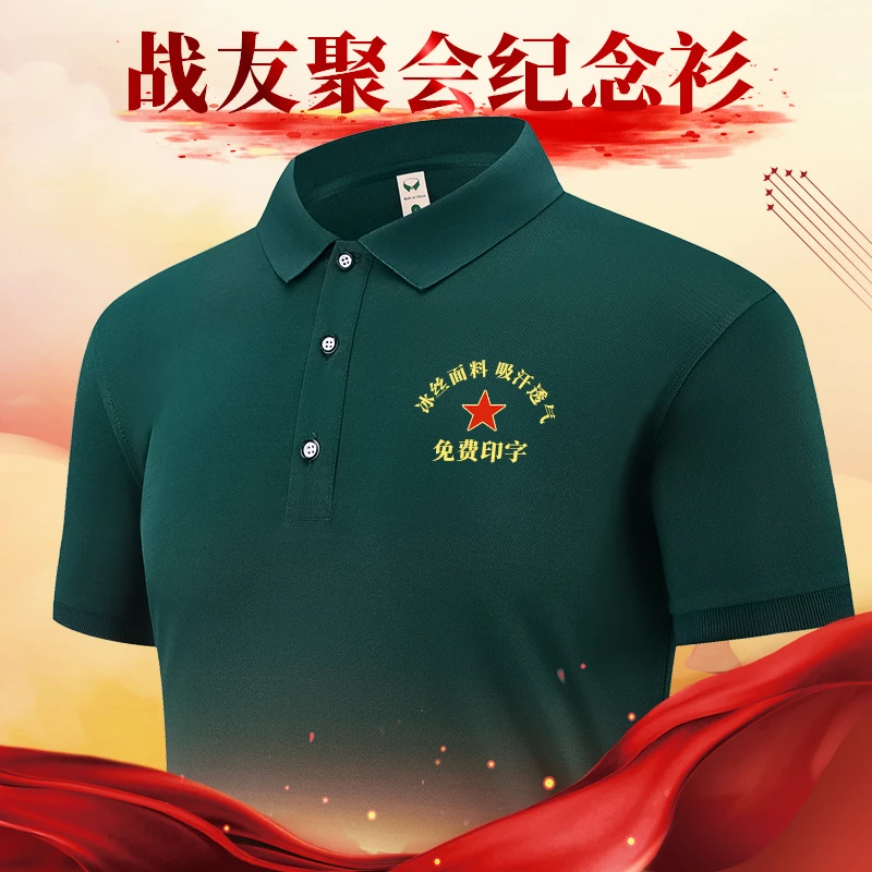 战友聚会军绿色t恤定制短袖退伍老兵八一纪念文化衫冰丝polo印字