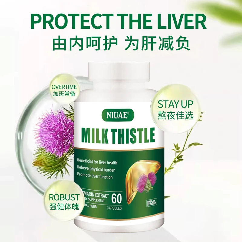 奶蓟草胶囊 肝净丸胶囊 肝肝熬夜喝酒加班姜黄肌醇 NIUAE（纽优意）