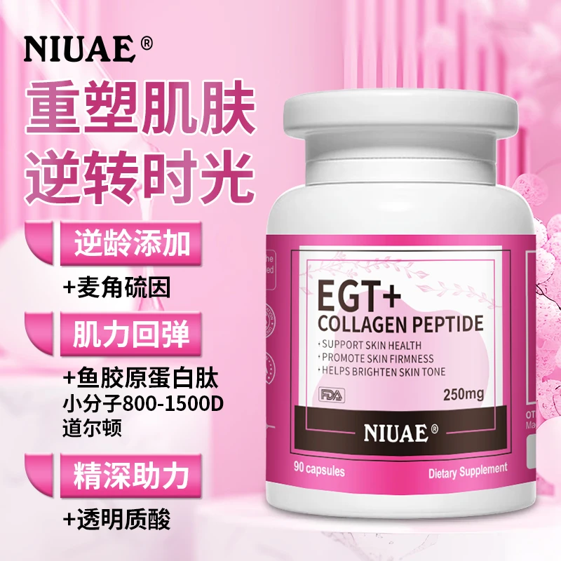 麦角硫因小分子胶原蛋白肽  90粒/瓶 分子肽 细胞肽NIUAE（纽优意）
