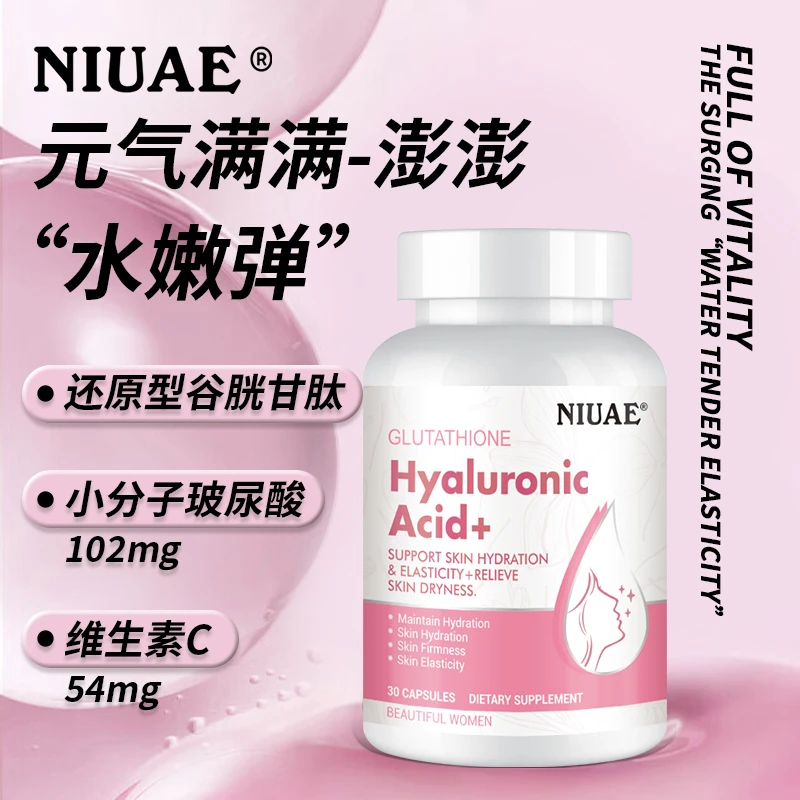小分子玻尿酸 补水丸 透明质酸钠水光童颜砰弹肌肤 NIUAE（纽优意）