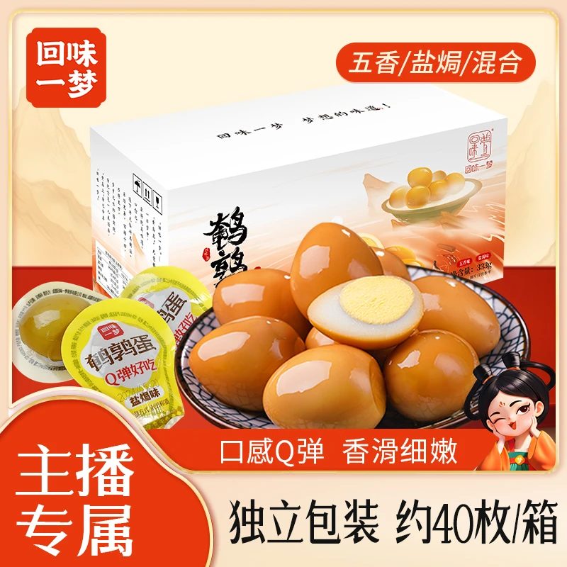【老中小专属】回味一梦小卤蛋333g独立包装即食休闲小吃五香盐焗