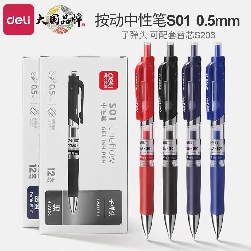 得力S01按动中性笔子弹头0.5mm自动黑笔学生考试办公商务碳素笔
