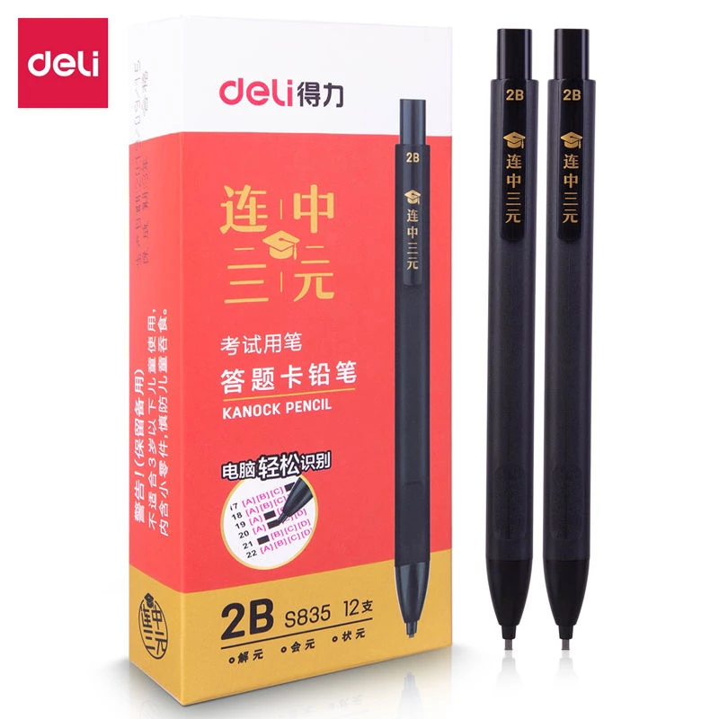 得力S835涂卡笔答题卡专用2b自动铅笔电脑涂卡笔填涂芯学生考试
