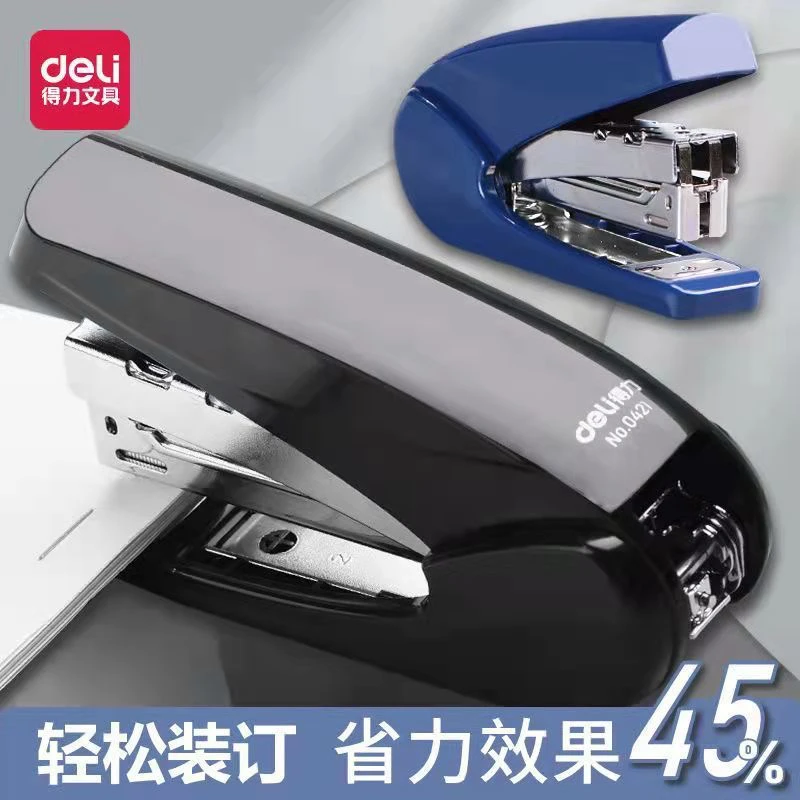 得力0421省力型订书机办公用品订书器中号12#通用学生多功能装订
