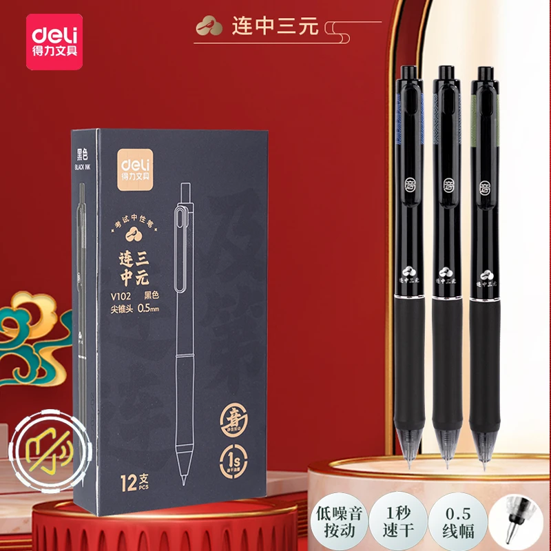 得力V102连中三元按动静音中性笔学生考试专用0.5速干黑色尖锥头