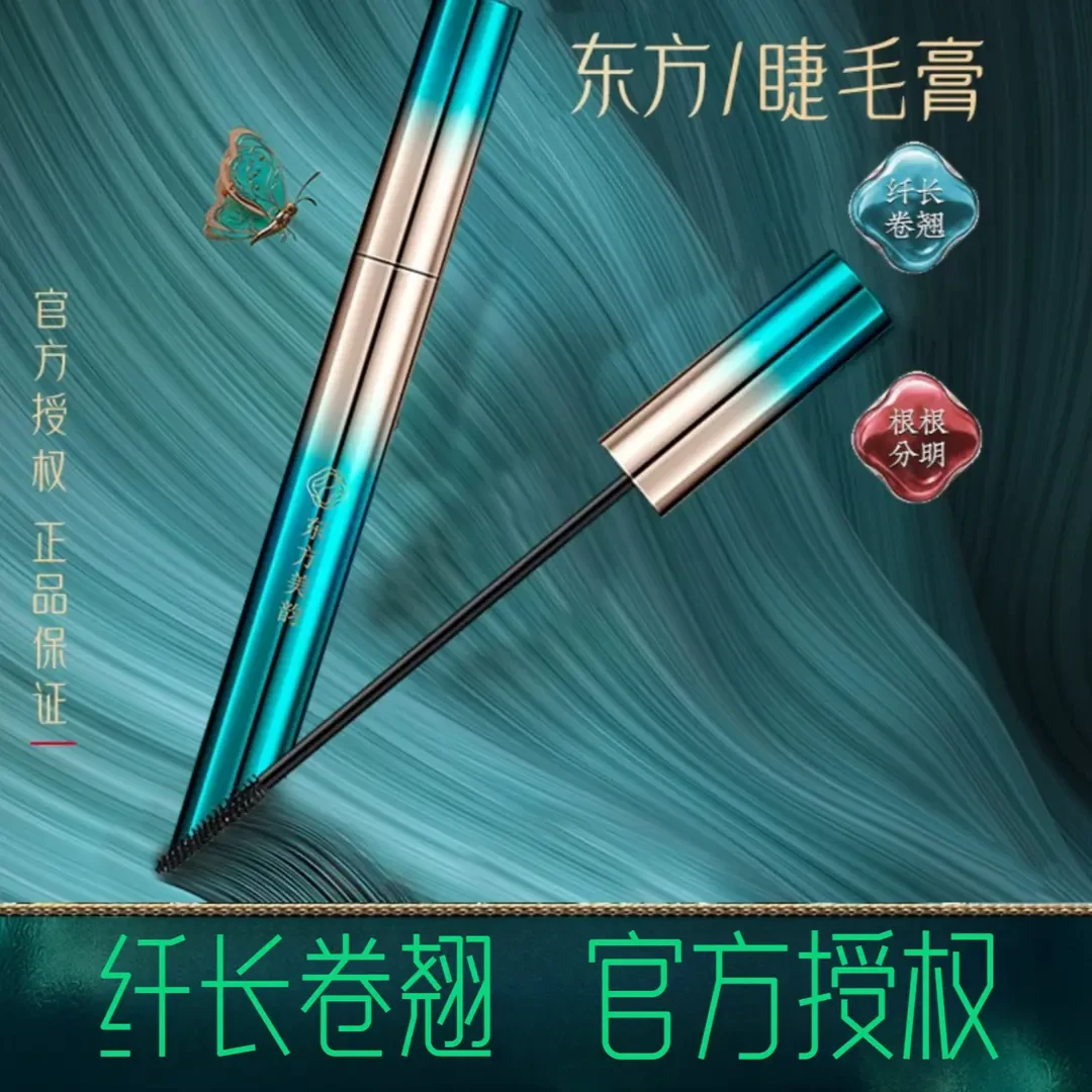东方美韵睫毛膏浓密卷翘防水防汗纤长持久速干不晕染加长不脱妆