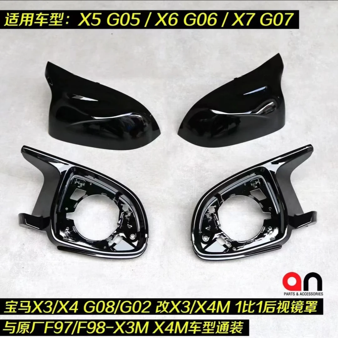 小远严选 宝马新款X3/X4/X5/X6/X7 台湾an高品质牛角后视镜壳一对