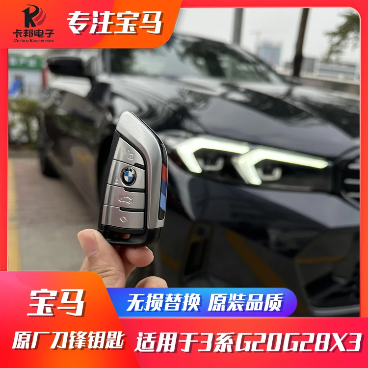 小远同款宝马3系G20G28X3钥匙改铝合金属边框银色刀锋钥匙三彩色