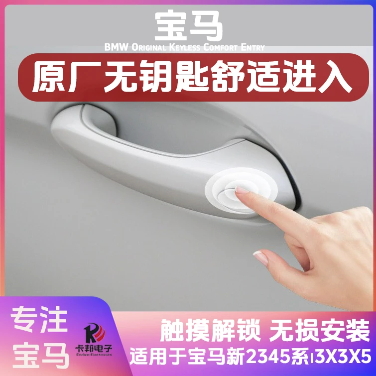 适用宝马新2345系i3X3X5原厂舒适进入23款3系原厂四门无钥匙进入