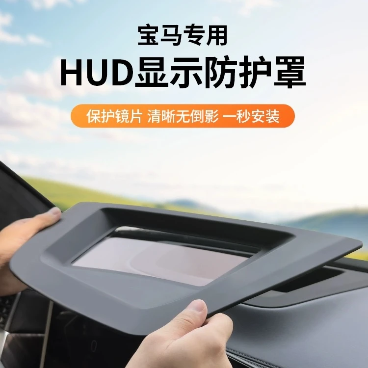 适配宝马X5 5系X3 X5L X1 X2 X6 X7抬头显示HUD保护罩 抬显 i5盖