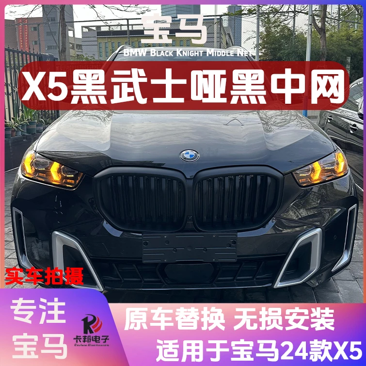 小远同款适用25款宝马中网X5L哑黑发光中网亮黑武士无损原厂中网