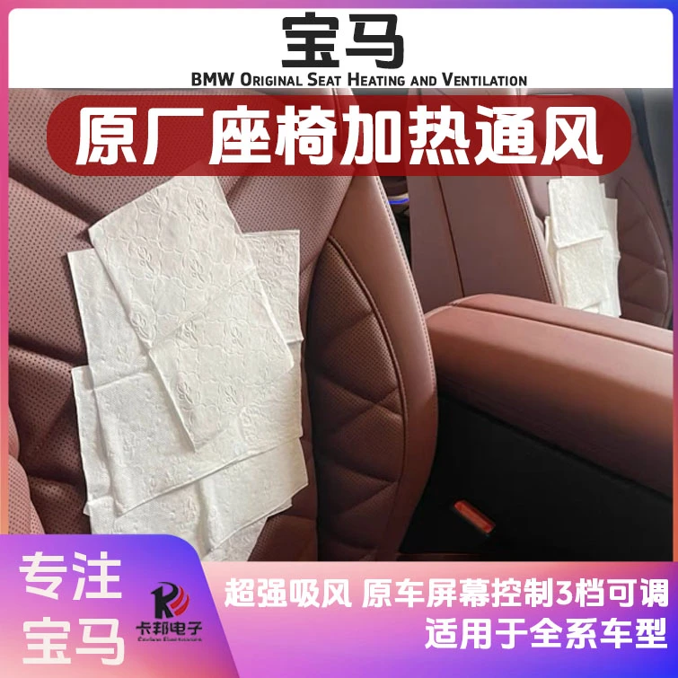 适用于宝马专用座椅通风吸风款23款新3系457系X3X4X5原厂加热通风