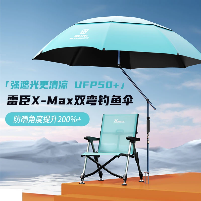 雷臣X-MAX新款全遮光双弯钓伞遮阳钓鱼雨伞垂钓双弯万向钓鱼遮阳
