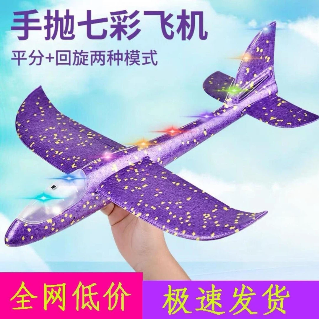 升级版特技回旋泡沫飞机无缝手抛飞机滑翔机紫色泡沫飞机带灯加厚