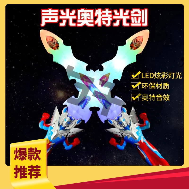 声光奥特曼光剑刀剑面具发光奥特曼迪迦面具剑儿童发光赛罗套装