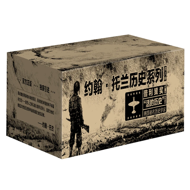 【上海书展大鹅专属】约翰·托兰历史系列（共八种）“浙江文艺官方发货